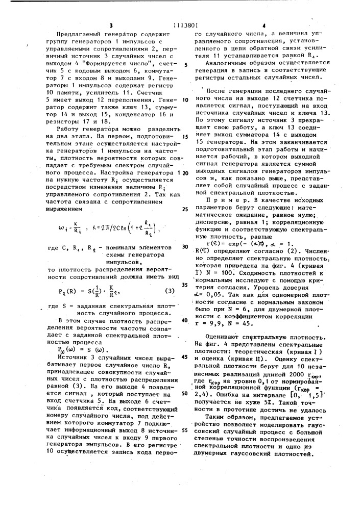 Генератор случайного процесса (патент 1113801)