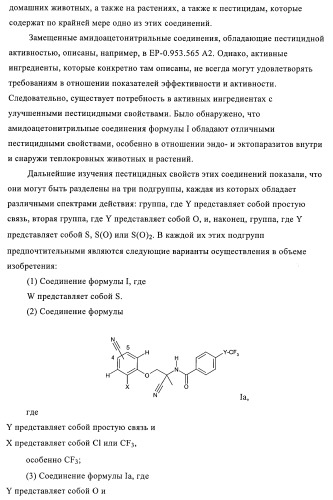 Амидоацетонитрильные производные (патент 2370485)