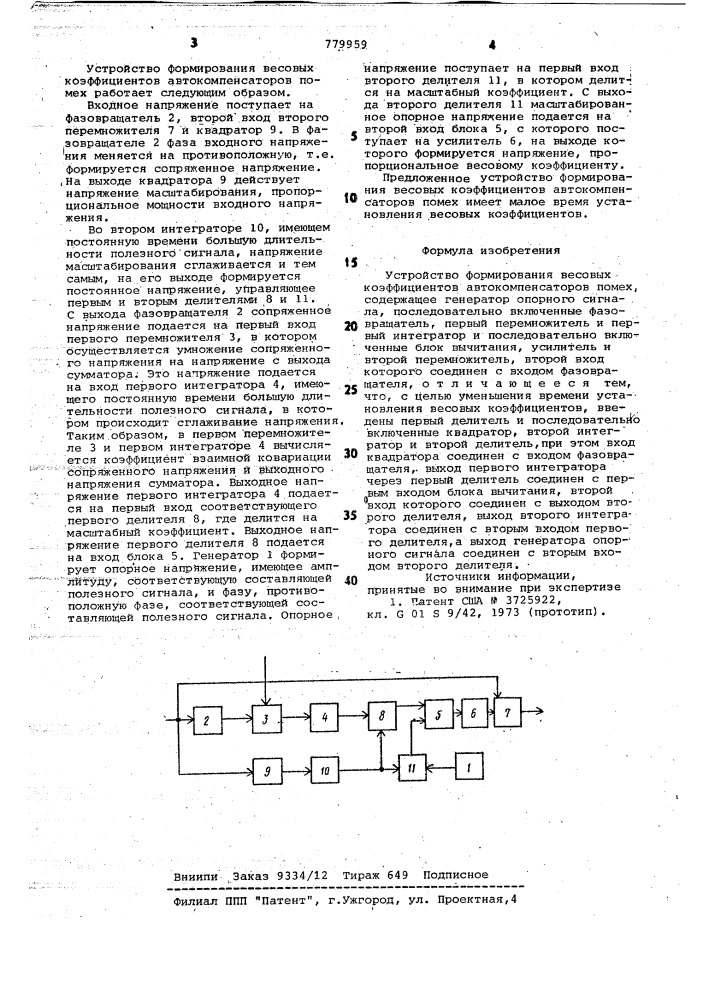 Устройство формирования весовых коэффициентов автокомпенсаторов помех (патент 779959)