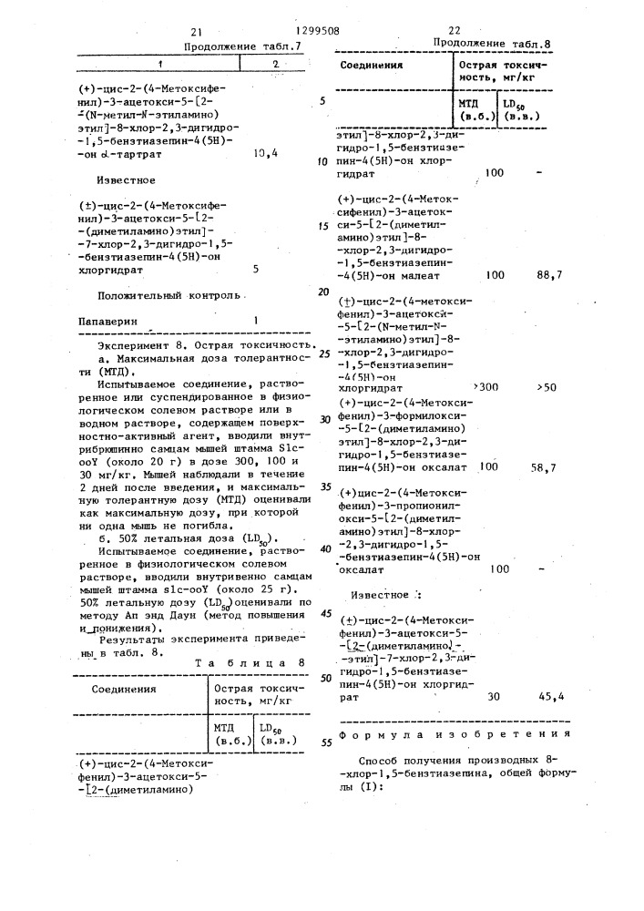 Способ получения производных 8-хлор-1,5-бензтиазепина или их фармацевтически приемлемых кислотно-аддитивных солей (патент 1299508)