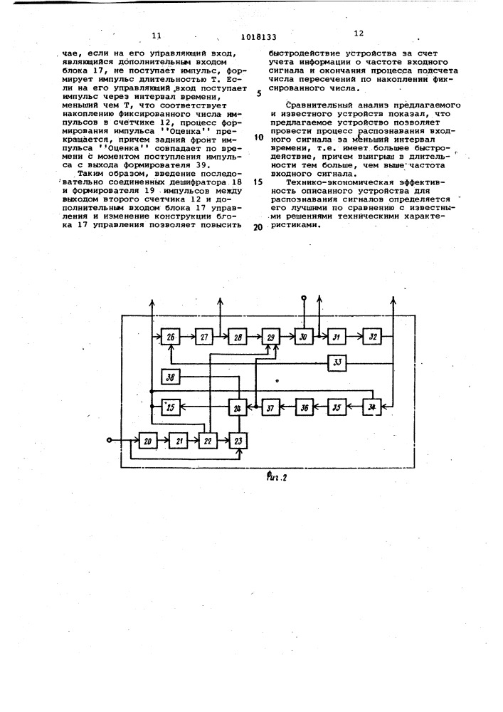 Устройство для распознавания сигналов (патент 1018133)