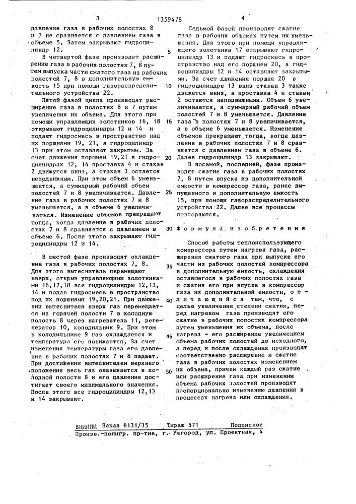 Способ работы теплоиспользующего компрессора (патент 1359478)