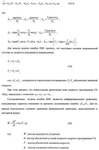 Навигационный комплекс (патент 2465555)