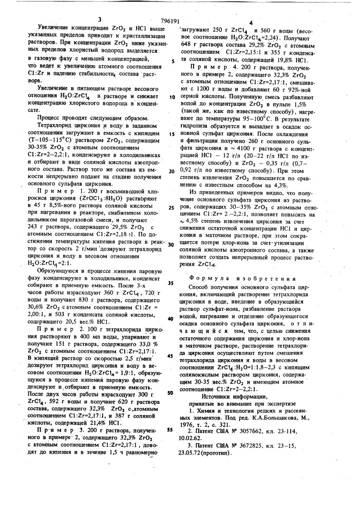 Способ получения основного сульфатациркония (патент 796191)