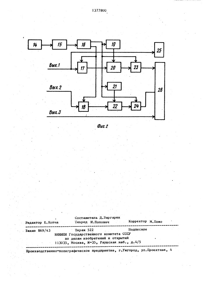 Цифровая многоканальная сейсмотелеметрическая система (патент 1377800)