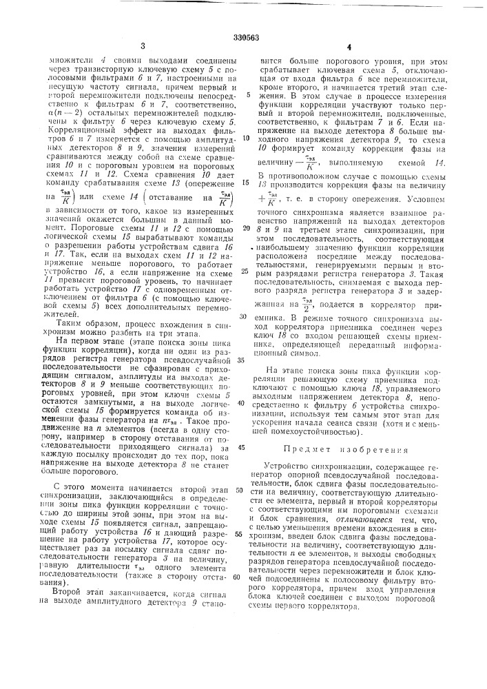 Устройство синхронизации (патент 330563)