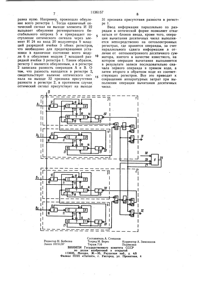 Оптоэлектронное устройство вычитания десятичных чисел (патент 1136157)