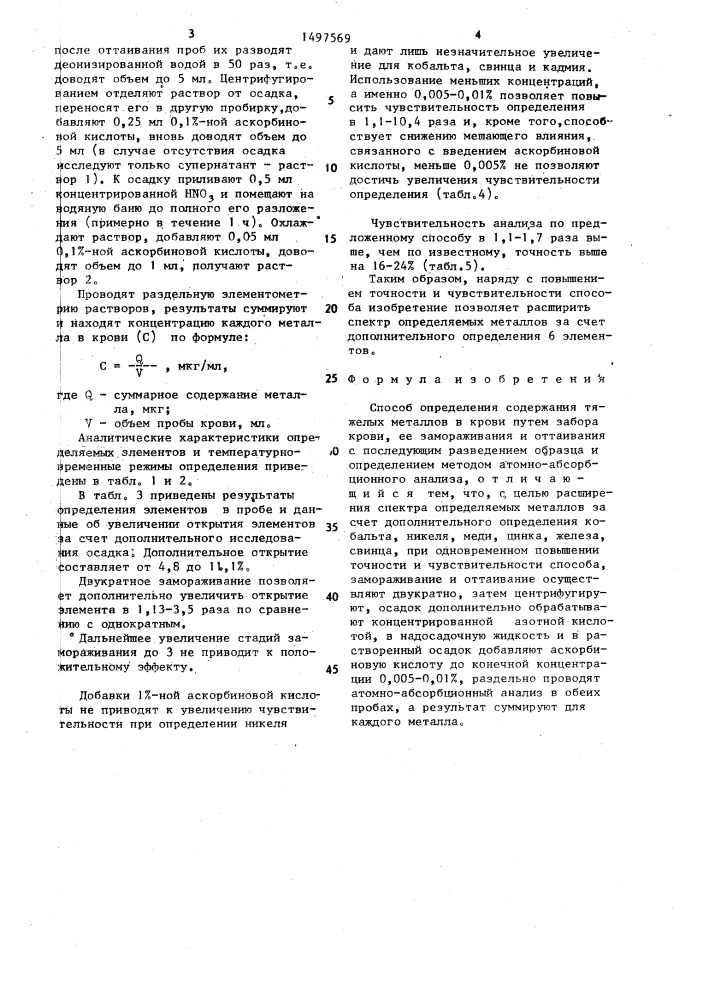 Способ определения содержания тяжелых металлов в крови (патент 1497569)