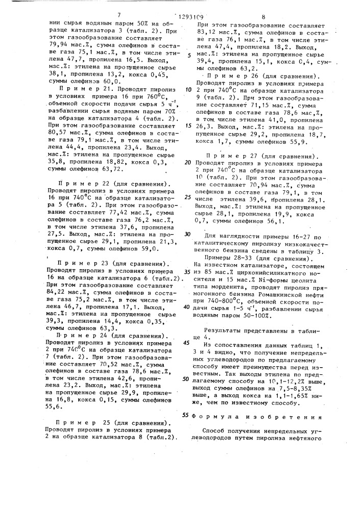 Способ получения непредельных углеводородов (патент 1293109)
