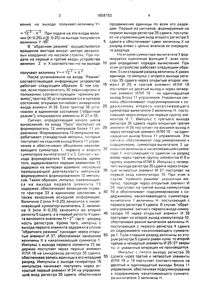 Устройство для извлечения квадратного корня (патент 1658150)