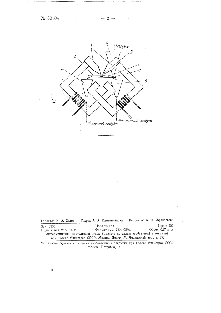 Многополюсный магнитный сепаратор (патент 80104)