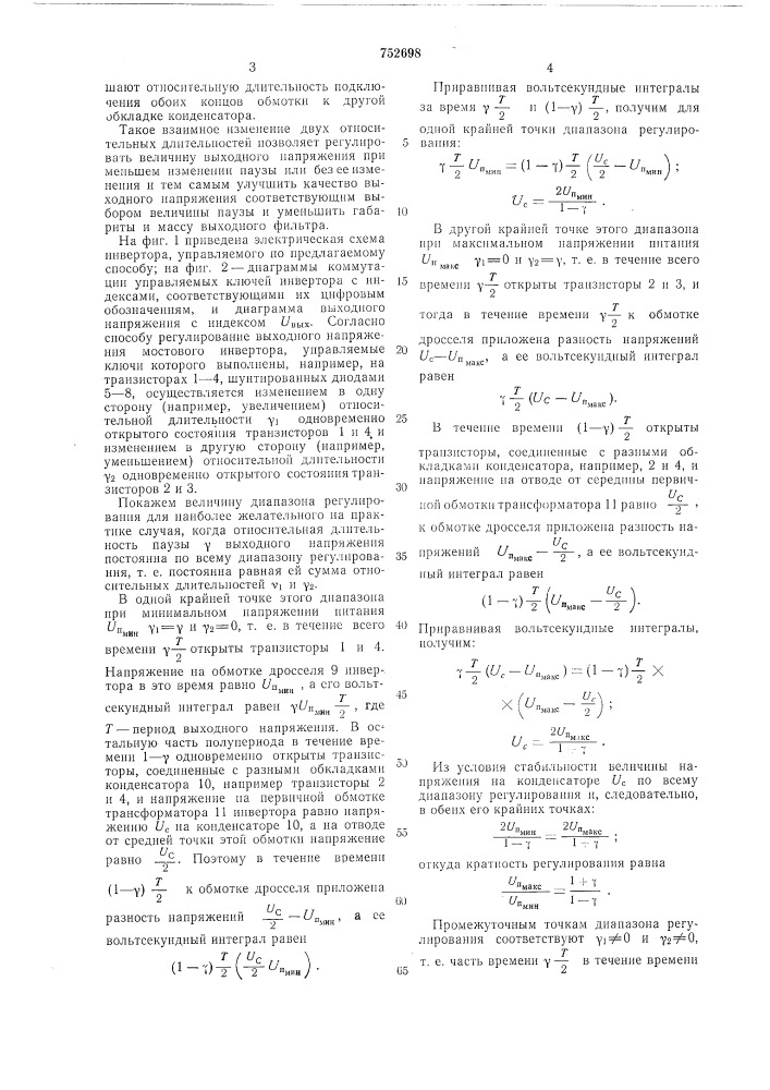 Способ регулирования выходного напряжения мостового инвертора (патент 752698)
