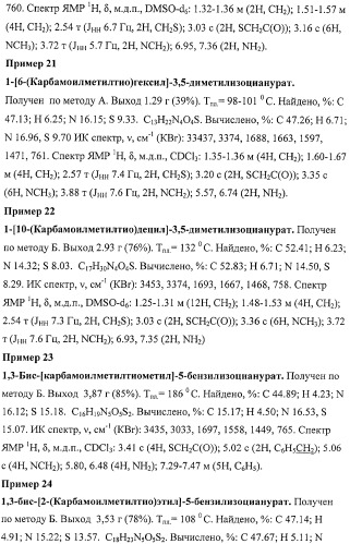 Изоцианураты, обладающие противотуберкулезной активностью (патент 2424235)