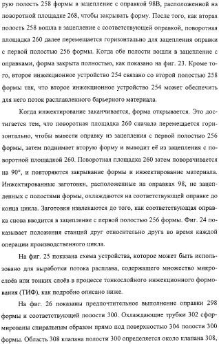 Тонкослойное изделие, тонкослойное изделие в виде заготовки или емкости из полиэфирной пластмассы с барьерным покрытием (патент 2312798)