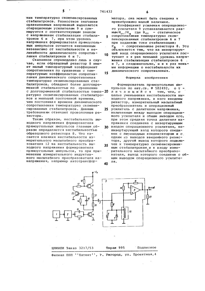 Формирователь прямоугольных импульсов (патент 741432)