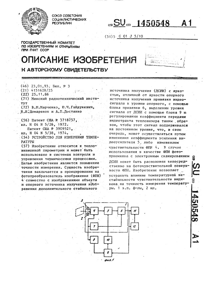 Устройство для измерения температуры (патент 1450548)