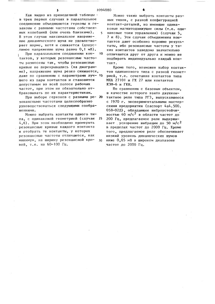 Контактная система электромагнитного реле (патент 1094080)