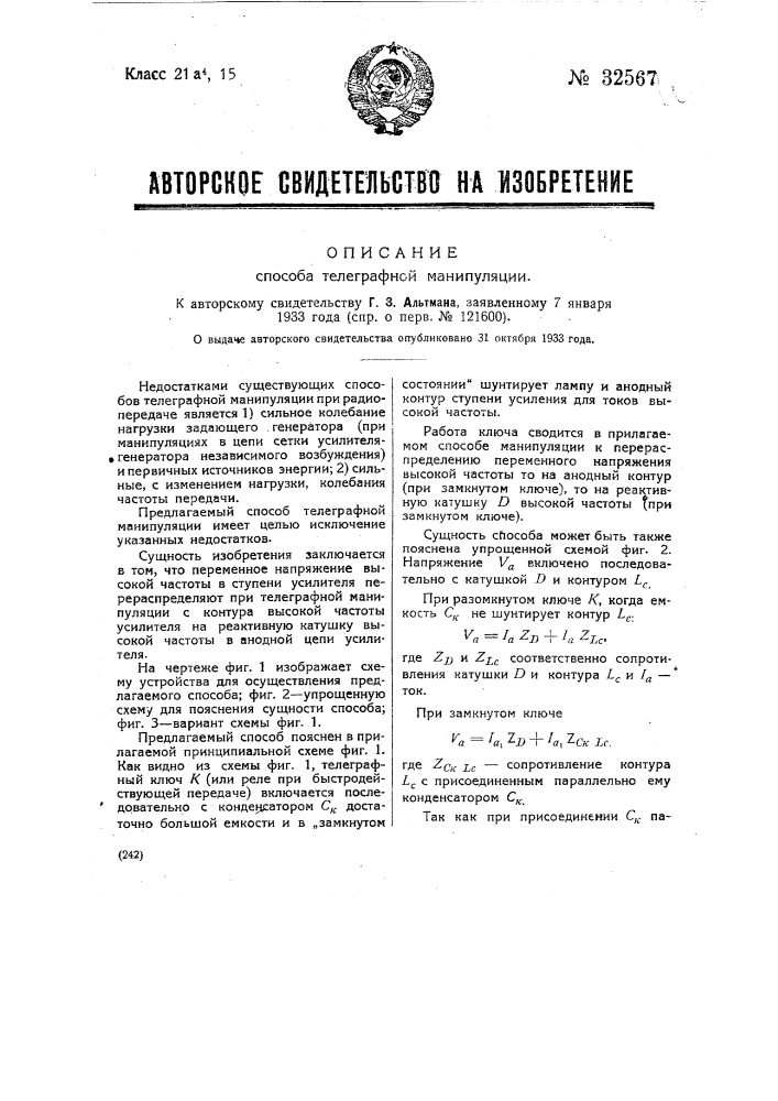 Способ телеграфной манипуляции (патент 32567)