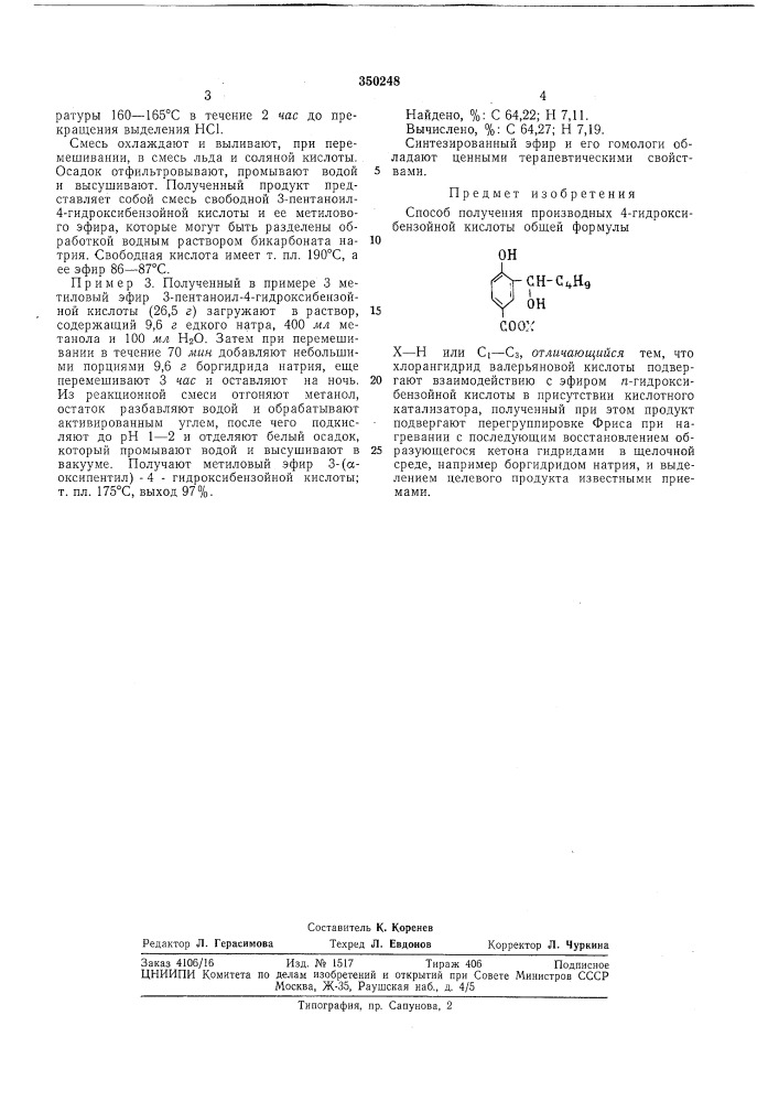 Способ получения производных 4-гидроксибензойной кислоты (патент 350248)