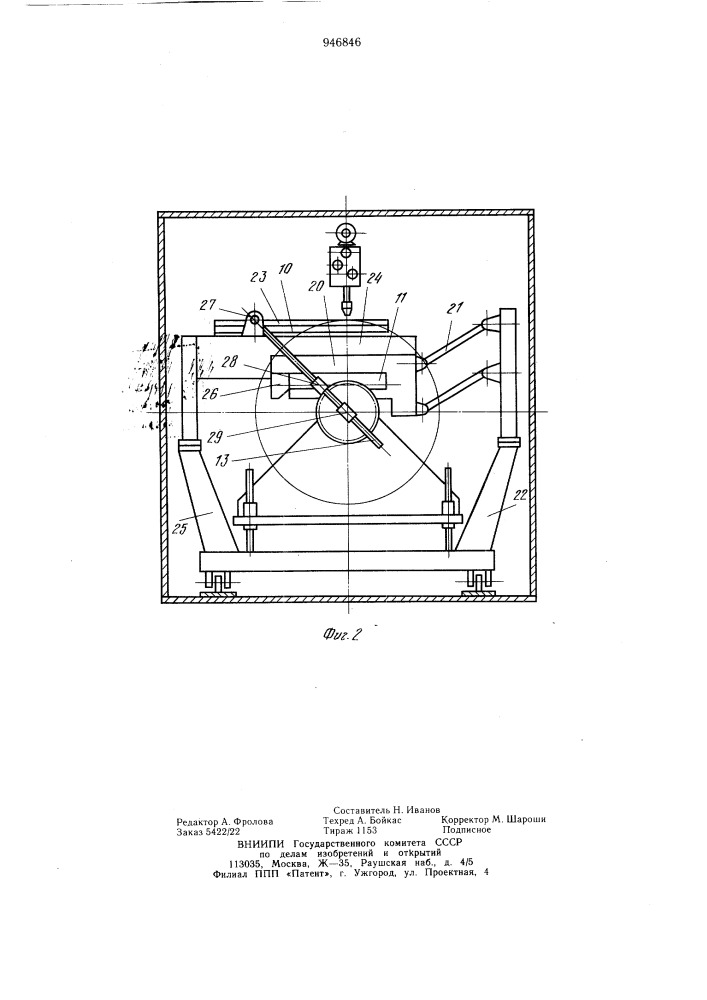 Установка для автоматической дуговой сварки в вакууме (патент 946846)