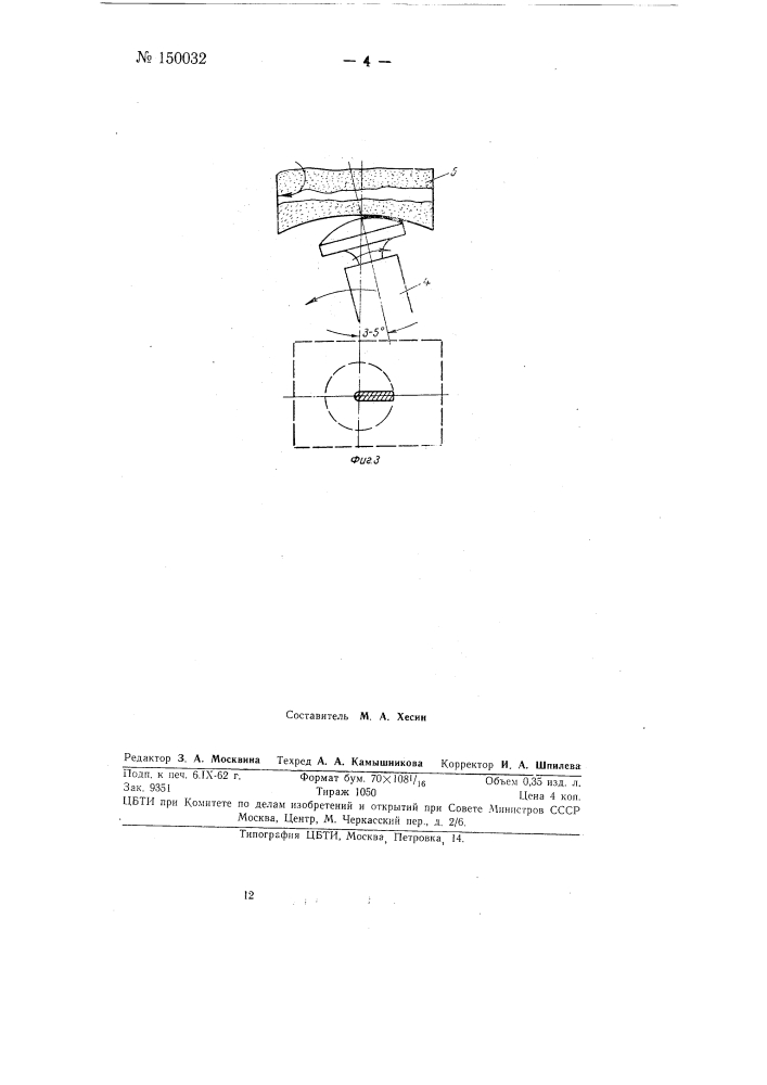 Многошпиндельный станок для предварительного шлифования сферической поверхности головки толкателя двигателя внутреннего сгорания (патент 150032)