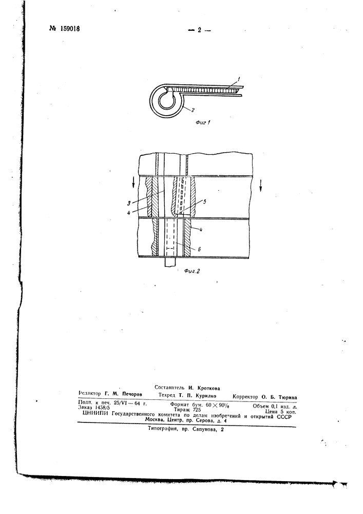Патент ссср  159018 (патент 159018)
