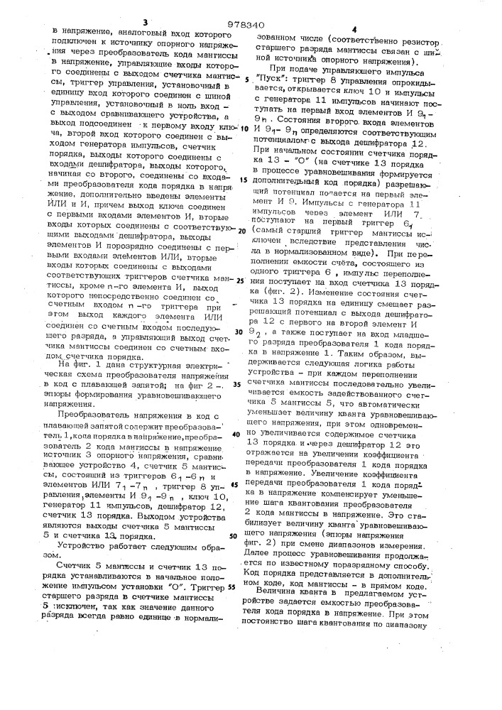 Преобразователь напряжения в код с плавающей запятой (патент 978340)