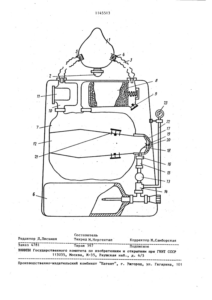 Дыхательный аппарат (патент 1145513)