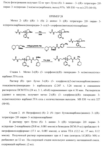 Ингибиторы аспартат-протеазы (патент 2424231)