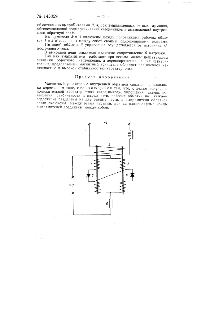 Магнитный усилитель с внутренней обратной связью (патент 143059)