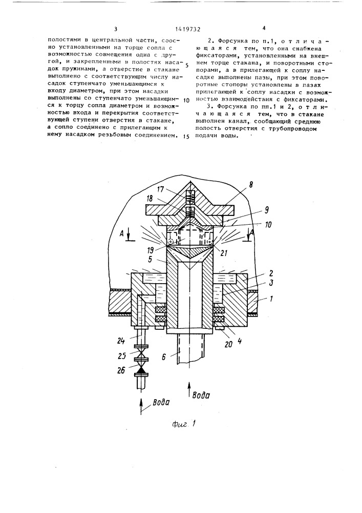 Орошающая форсунка к газопроводу (патент 1419732)