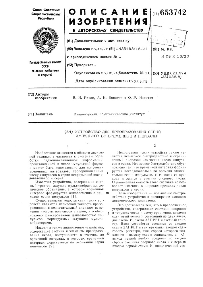 Устройство для преобразования серий импульсов во временные интервалы (патент 653742)