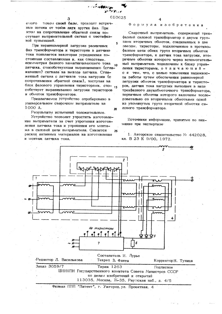 Сварочный выпрямитель (патент 610625)