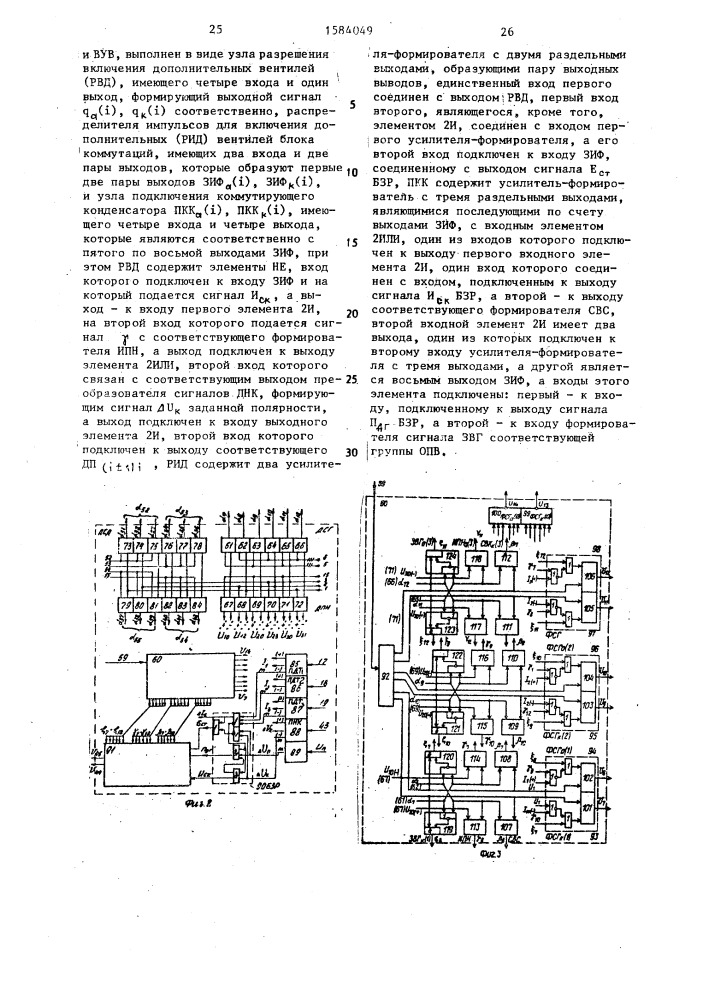 Непосредственный преобразователь частоты (патент 1584049)