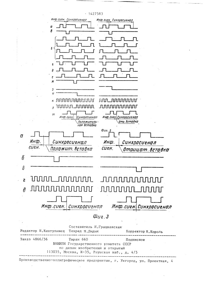 Система асинхронного сопряжения импульсных потоков (патент 1427583)