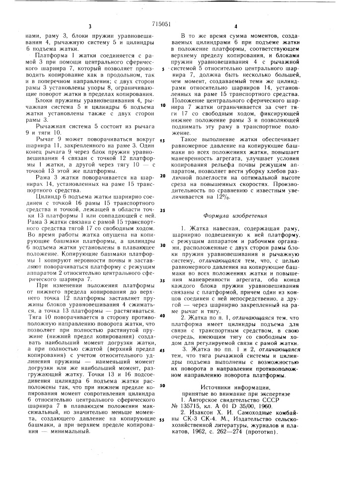 Жатка навесная (патент 715051)