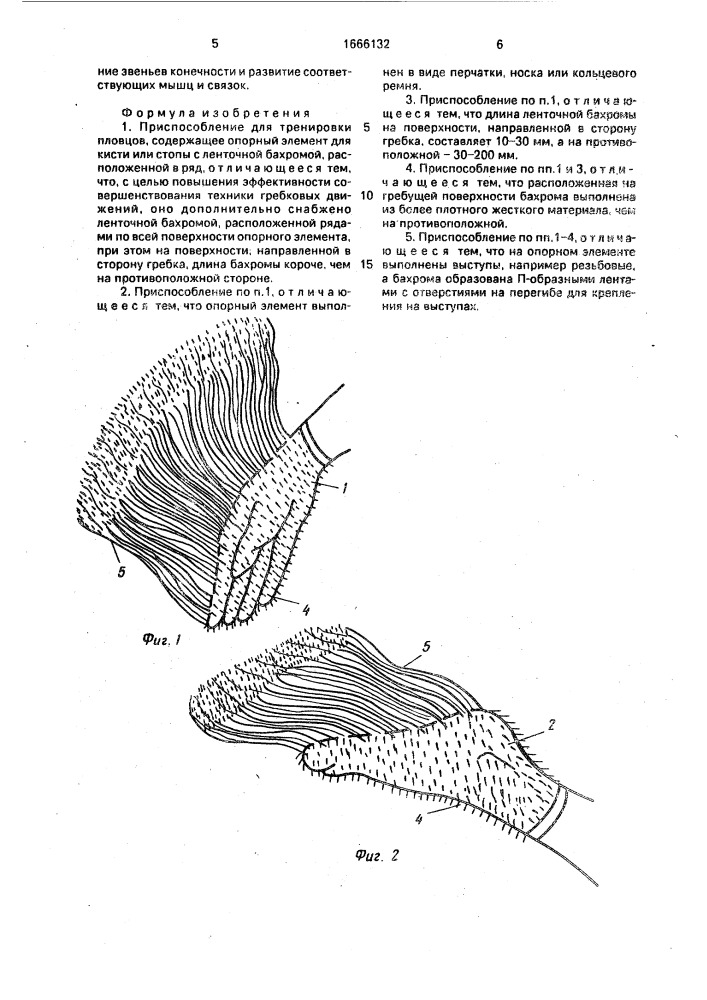 Приспособление для тренировки пловцов (патент 1666132)