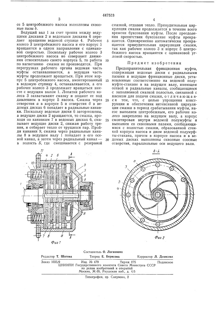 Предохранительная фрикционная муфта (патент 447533)