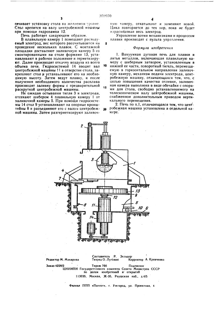 Вакуумная дуговая печь для плавки и литья металлов (патент 359970)