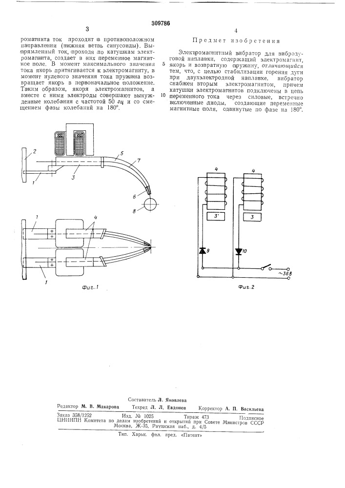 Электромагнитный вибратор (патент 309786)