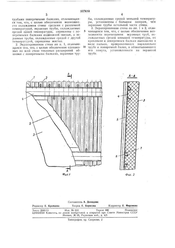 Экранированная стена (патент 337610)