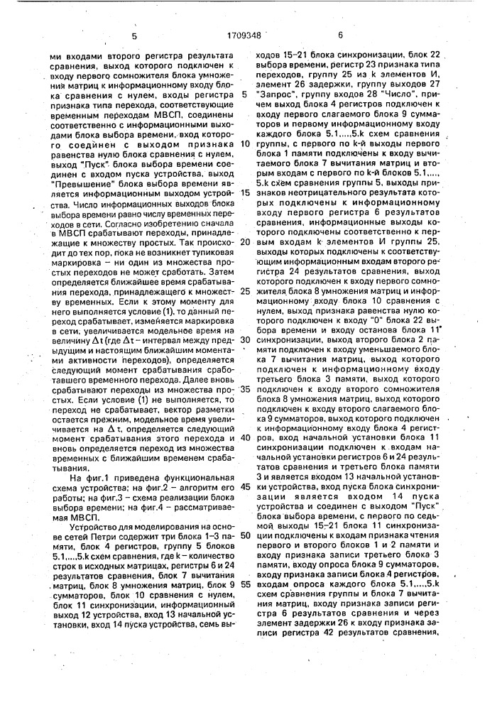 Устройство для моделирования сетей петри (патент 1709348)