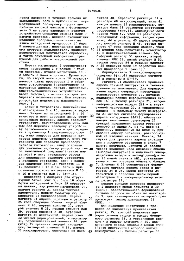 Устройство для обмена информацией (патент 1070536)