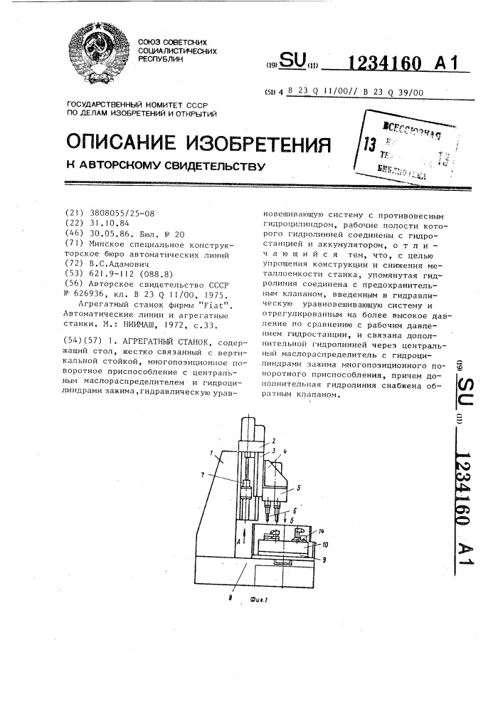 Агрегатный станок (патент 1234160)