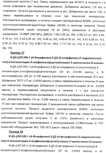 Дифенилазетидиноновые производные, обладающие активностью, ингибирующей всасывание холестерина (патент 2380360)