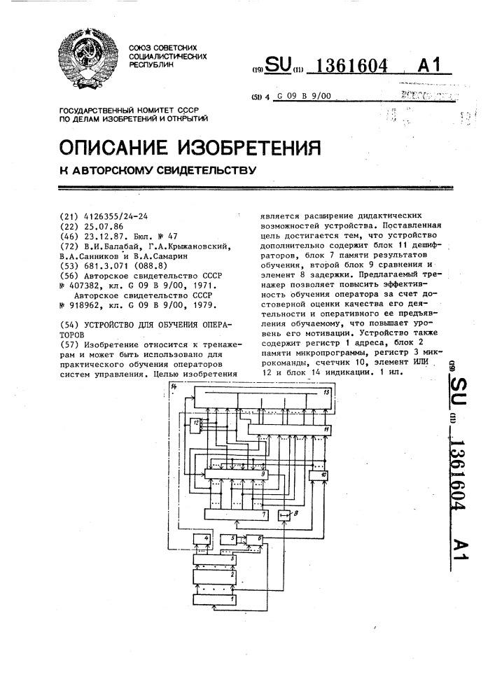 Устройство для обучения операторов (патент 1361604)