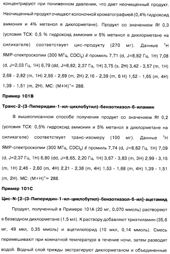 Производные бензотиазолциклобутиламина в качестве лигандов гистаминовых h3-рецепторов, фармацевтическая композиция на их основе, способ селективной модуляции эффектов гистаминовых h3-рецепторов и способ лечения состояния или нарушения, модулируемого гистаминовыми h3-рецепторами (патент 2487130)