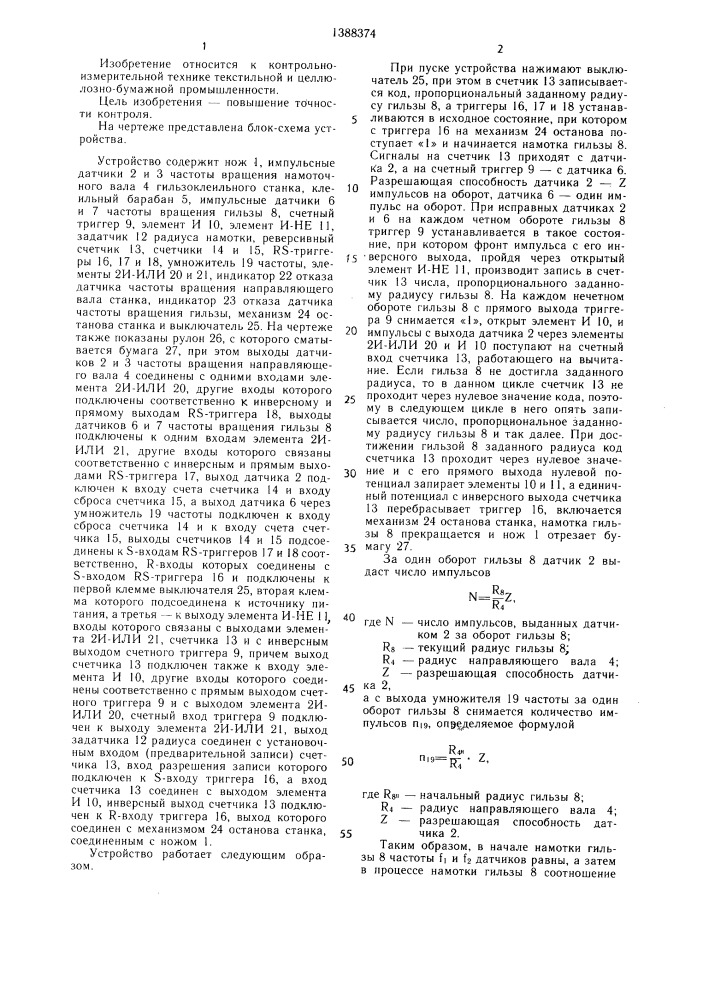 Устройство для контроля заданного диаметра намотки (патент 1388374)