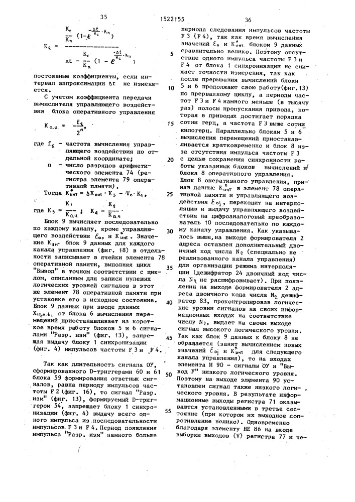 Многокоординатное устройство для управления (патент 1522155)