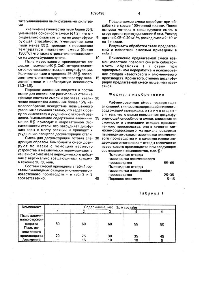 Рафинировочная смесь (патент 1696498)